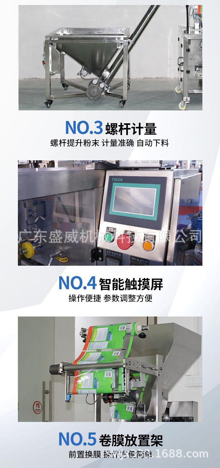 背封螺杆粉末包装机_06.jpg