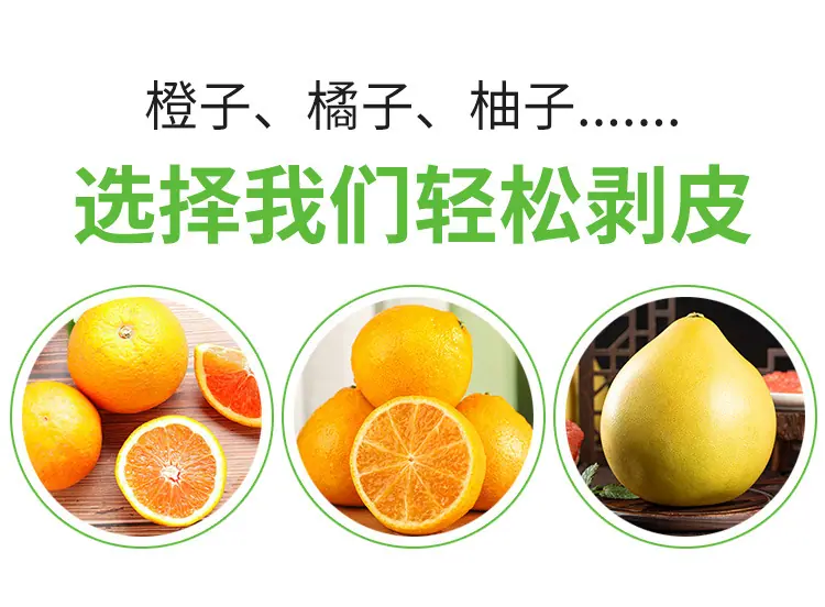 开柚子剥橙神器_04