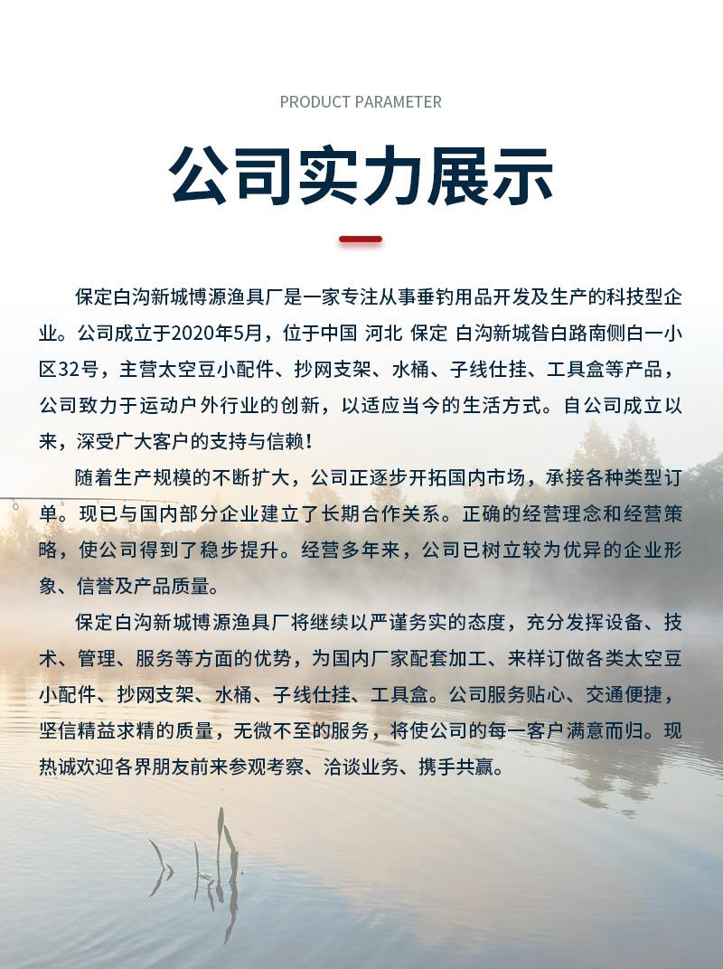 保定白沟新城博源渔具厂--冬冬--定制模板_14
