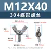 Tornillos Mariposa de Acero Inoxidable 304, Tornillos de Mano en Forma de Mariposa, Tornillos de Cuerno Yuanbao, Pernos de Mano M3M5M8M12