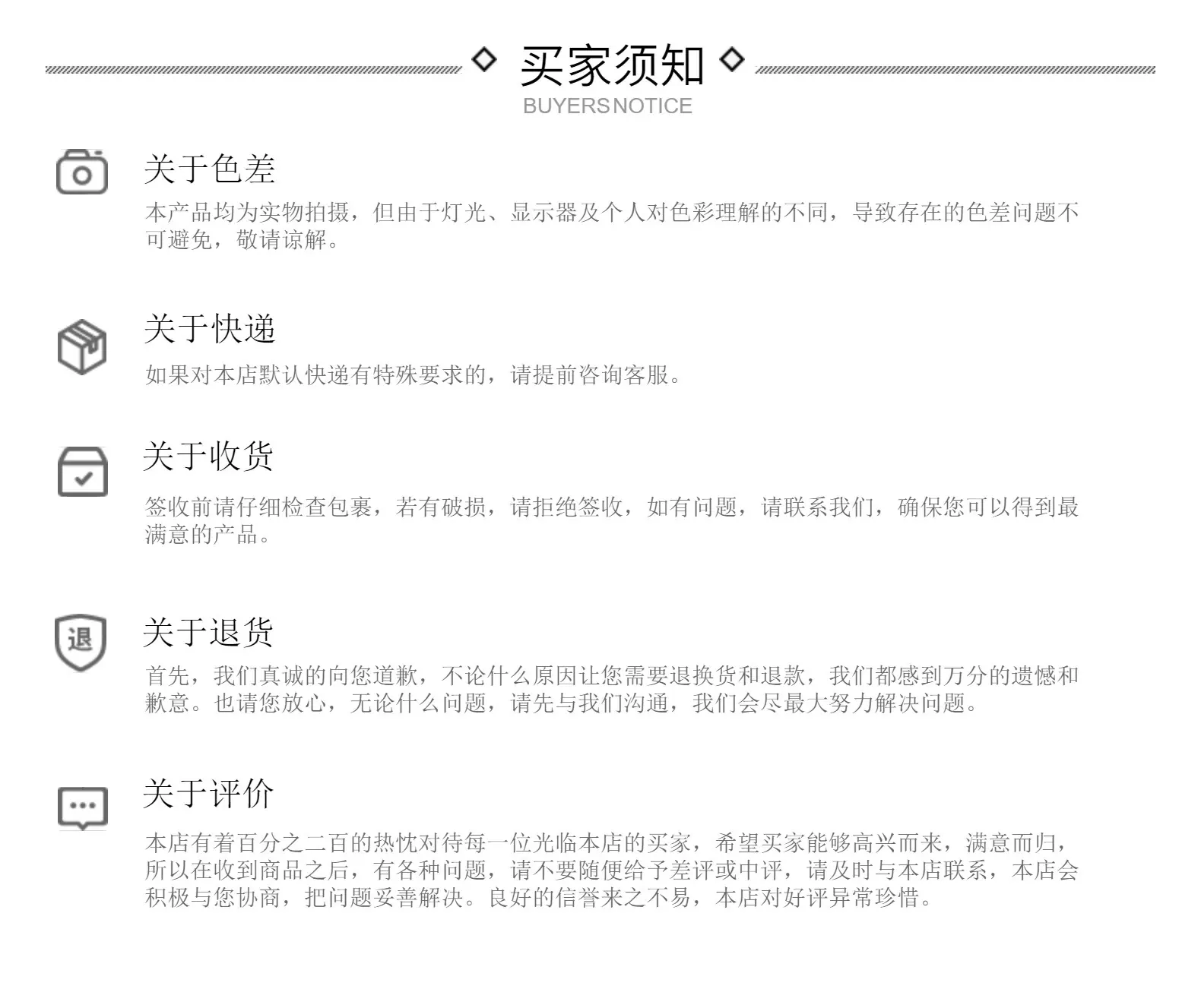 买家须知(1)