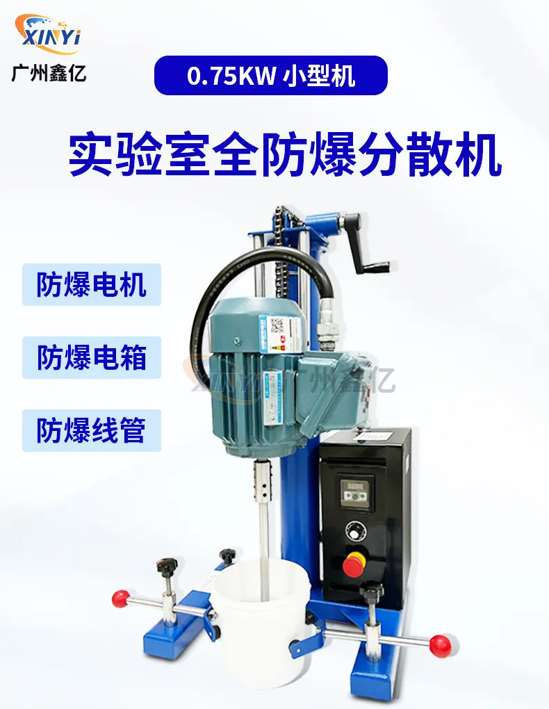 全防爆变频分散器详情页_01.jpg