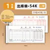 Série D Qinglian 54K Formulário de Pedido de Saída de Armazém, Duas Vias, Três Vias, Quatro Vias Sem Carbono Formulário de Pedido de Envio, Livro de Documentos de Alta Qualidade