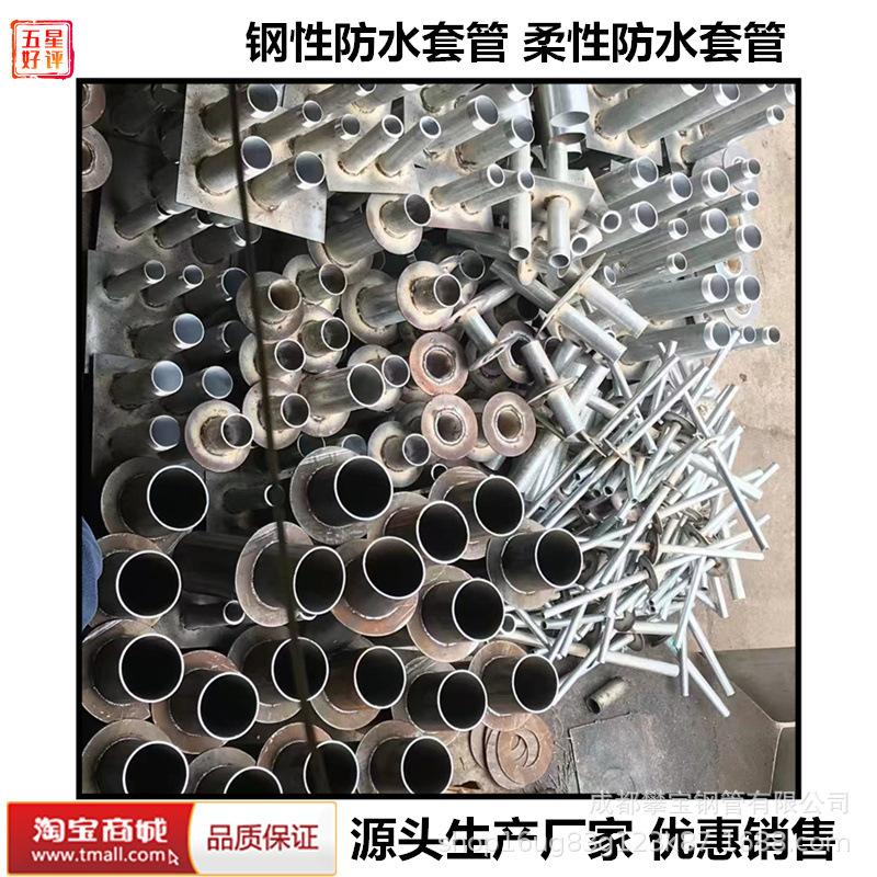 防水套管