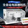 Máquina Descascadora de Fios de Computador Totalmente Automática Corte de Fios Quadrados Grandes Descascamento de Capa Descascamento Integrado Corte Máquina de Dobrar Cabos