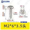 Tornillo autorroscante de cabeza de seta tipo flor de ciruelo de acero inoxidable 304 M2 ~ M6 flor de ciruelo interior estándar rosca gruesa tornillo autorroscante pequeño ISO7380
