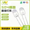 504 LEDs ovais personalizados com cartão de 5 pinos, diodo emissor de luz LED, oval fosco de pino curto com cartão, LEDs de luz branca