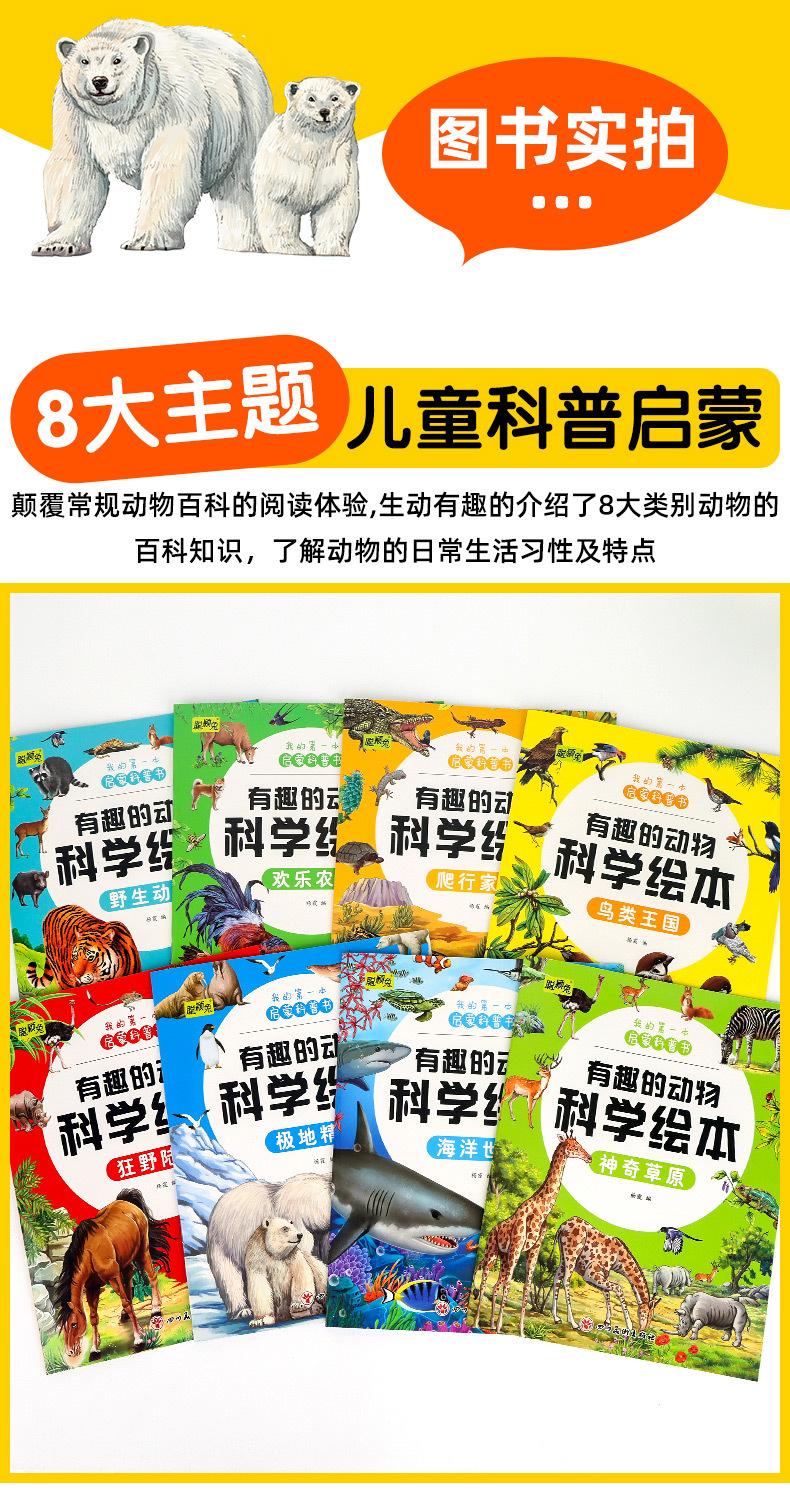 动物科学绘本详情页_11.jpg