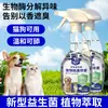 Desodorante Bio-Enzimático para Pets Decompõe Odores Removedor de Odor de Urina de Gato Cachorro Base para Limpeza de Pisos Internos Desodorante em Spray para Rodapés