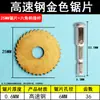 Disco de Corte Dourado Lâmina de Serra Elétrica Aço Rápido Circular Pequena Lâmina de Serra Haste Sextavada Chave de Fenda Elétrica Mini Furadeira Elétrica Doméstica