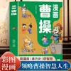 Quadrinhos Cao Cao Autênticos Histórias de Personagens dos Três Reinos Biografias de Celebridades Livros de Leitura Extracurricular para Alunos do Ensino Fundamental