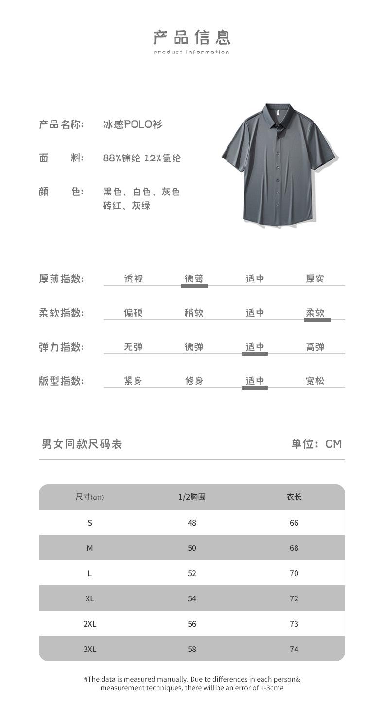 无痕冰肤柔冰感短袖衬衫 (4).jpg