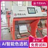 China Máquina Clasificadora por Color de Microesferas de Vidrio Alemán Máquina Clasificadora por Color de Vidrio Roto Máquina Clasificadora de Partículas de Arena de Color Envío Gratis