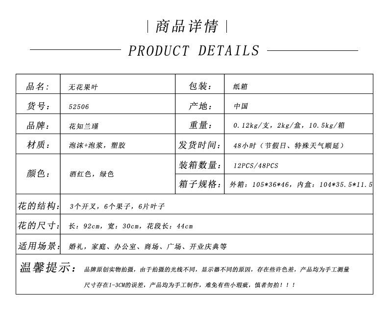 商品详情表格 花知兰瑾.jpg