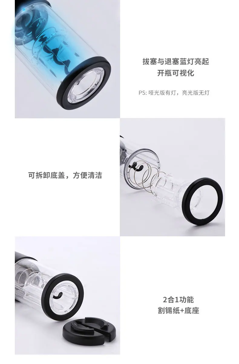 电动开瓶器