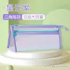 Estuche triangular de malla en stock, alto valor estético, estilo japonés, doble capa, gran capacidad, bolsa de papelería transparente, estuche para lápices para exámenes de estudiantes