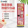 Máquina de palomitas totalmente automática venta autoservicio sin personal palomitas punto escénico cine máquina minorista equipo para pequeños emprendimientos