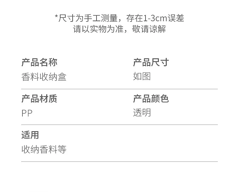 2437-2438-2439香料收纳盒_17.jpg