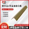Tira Selladora de Bordes Protección de Esquina en Forma de L de Ángulo Recto de Aleación de Aluminio de Espesor Personalizado Moldura Decorativa de Esquina Exterior Fabricante de Foshan