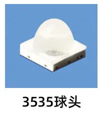 贴片红外产品目录1_02_05_3535球头.jpg