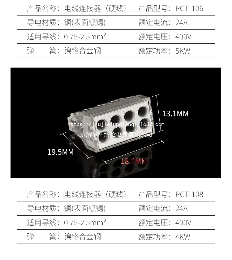 快速接线端子PCT系列_06