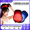Gorra de Terapia de Luz Roja y Azul para Uso en Casa, 70 LEDs de Alta Energía con Vibración, Gorra para el Crecimiento del Cabello, Personalización de Fábrica al por Mayor