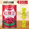 Frijoles Rojos Kidney en Lata Marca Ganzhu 435g Ensalada de Frijol Rojo Lista para Comer Arroz Frito Verduras y Frutas Alimentos en Lata Hecho en Guangdong
