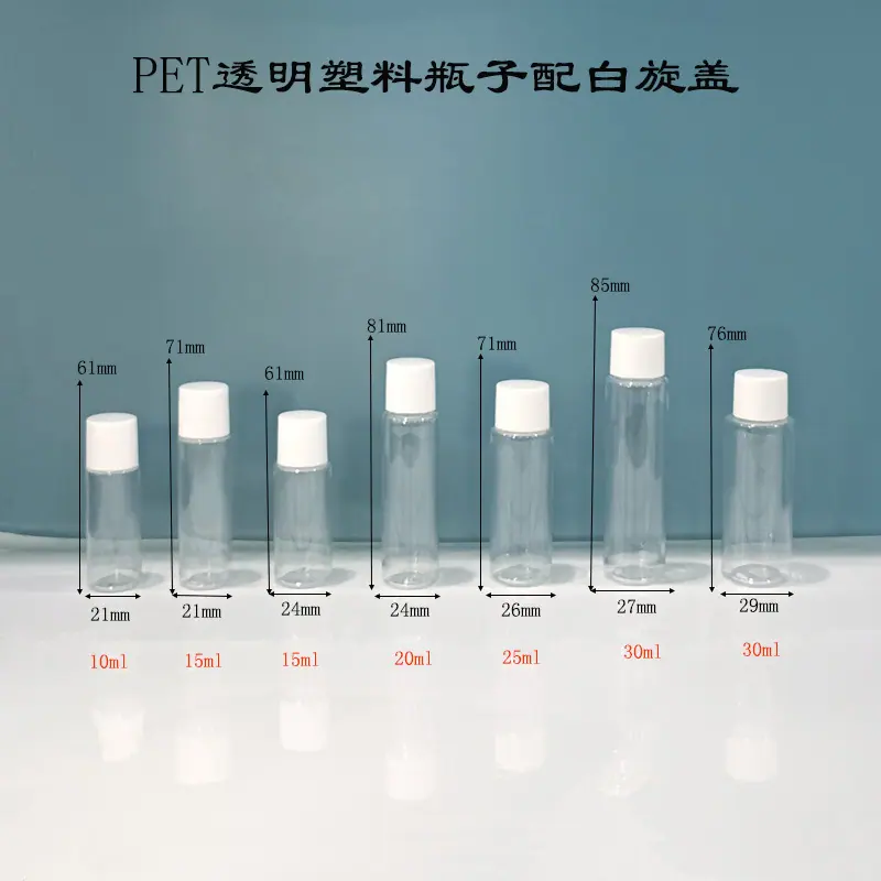 平肩透明小容量扭盖瓶子