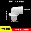 Caja de Reubicación para Desagüe de Piso de Baño Codo de 75 Grados Pvc50 Codo Redondo de 75 Fondo Plano Codo Redondo a Plano Accesorios de Drenaje