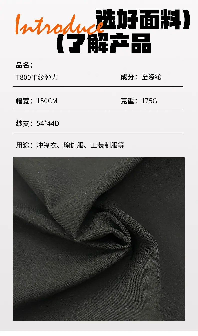 T800平纹弹力_03.jpg