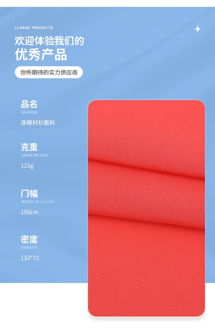 涤棉衬衫面料_03