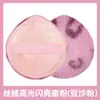 Esponja de Pó Gecomo com Brilho Alto para Iluminar o Corpo, Glitter Delicado para Clavícula e Ferramenta Delicada de Maquiagem para Blush