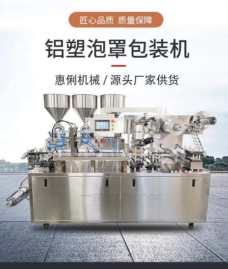 180液体惠俐泡罩包装机详情页_01 (1).jpg