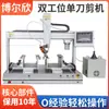 Máquina Automática de Corte de Pines para PCB de Doble Estación y Doble Cabezal Componente Pin en Línea Placa de Circuito Máquina de Corte de Pines Totalmente Automática