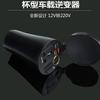 Inversor de Coche de 150W 12V a 220V Tipo Vaso Carga Rápida USB Dual Convertidor de Potencia Booster Alta Potencia