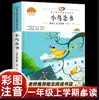 Humu Ren Pássaro Pequeno Leitura Edição Fonética Livro Extracurricular para Primeira Série Alunos do Ensino Fundamental Leitura Síncrona Chinesa Livro Extracurricular