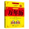 Calendario Perpetuo de Costumbres Populares Chinas 1930-2120 Festival Tradicional Chino Términos Solares Costumbre Popular Calendario Lunar Calendario Gregoriano Libro