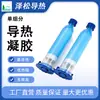 Gel Conductivo Térmico de Componente Único, Resistencia a Altas Temperaturas, Baja Resistencia Térmica, No Curable, Batería de Almacenamiento de Energía No Volátil, Tarjeta Gráfica de Portátil CPU