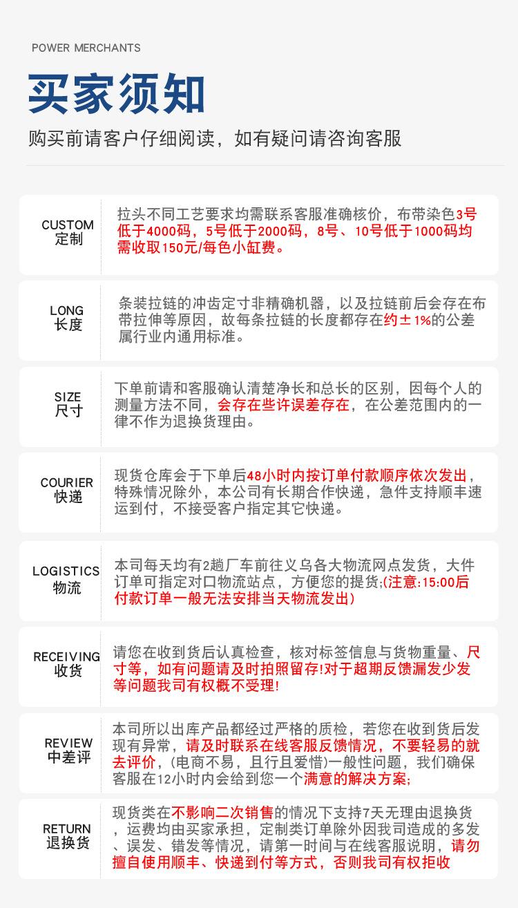 买家须知