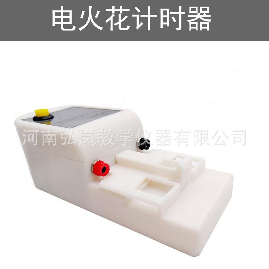 电火花计时器1