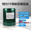 Suministro en stock Shenyang Teli No. 15 aceite hidráulico de aviación para uso en tierra cumple con el estándar Q/STL001-2011