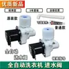 Frete Grátis Válvula de Entrada de Água Universal para Máquina de Lavar Válvula Solenoide de Entrada de Água Universal FCD-270 Acessórios para Máquina de Lavar