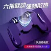 El mango de juego H10 transfronterizo viene con doble ventilador de viento para disipación de calor, conexión de seis dedos, nivel óseo, dispositivo auxiliar de presión de pollo para juegos tipo shooter