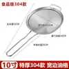 Malla Filtro Skimmer Tamiz Acero Inoxidable 304 Ultra Fina Hogar Cocina Filtro Leche de Soya Malla Densa Doble Oreja Tamaño Grande Cucharón Comercial