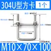 Aço Inoxidável 304 Card Quadrado Ângulo Reto Parafuso Card em U Parafuso de Ângulo Reto Card Quadrado em U Fecho de Card para Tubo Grampo para Tubo Quadrado Grampo de Tubo