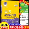 26 Preguntas Esenciales de Práctica para el Examen de Admisión a la Universidad: Libro de Preguntas de Práctica de Inglés, Matemáticas, Física, Química, Biología, Política, Historia, Geografía por People's Education Press