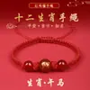 Pulsera de Hilo Rojo Año del Caballo 2026 Ágata Roja Vidrio Caballo Rata Buey Conejo Doce Signos del Zodíaco Hombres y Mujeres Pulsera Tejida