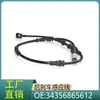 34356865612 Adecuado para Serie 1 Serie 2 X1/X2/F45F46F48F49F52 de Bmw Cable del Sensor de Freno Trasero