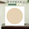 Pavilhão Jingyang Espessado Cartão Lente Pintura Chinesa Gongbi Pintura em Branco Semi-maduro Cartão Especial para Caligrafia e Pintura