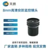 Lente de Foco de 8 mm F2.1 Gran Apertura Alta Definición Alto Brillo Baja Distorsión Monitoreo de Seguridad Hogar Inteligente Foco